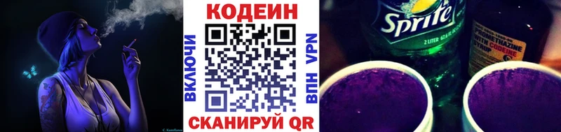 Кодеин Purple Drank Купить Певек
